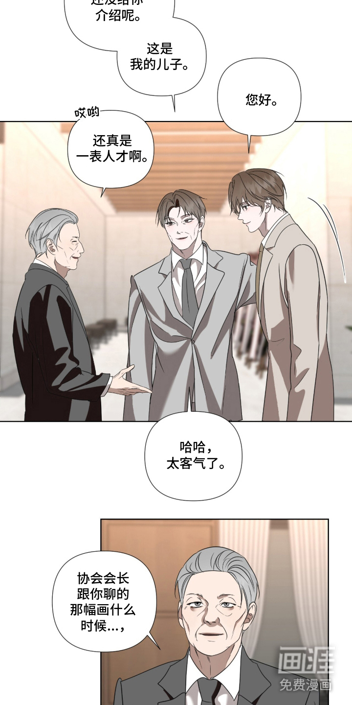 画布下的真相 第16话 第4页