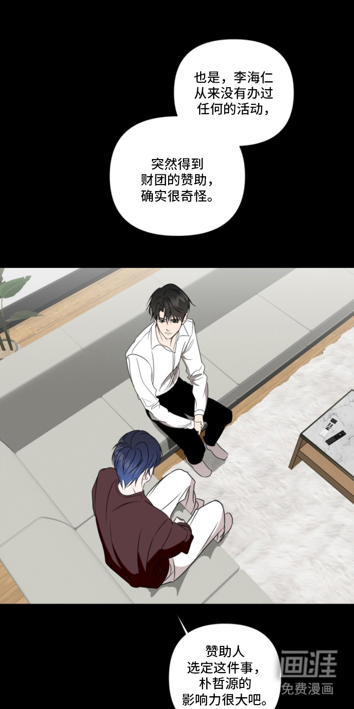 画布下的真相 第16话 第17页