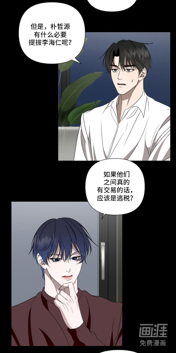 画布下的真相 第16话 第18页