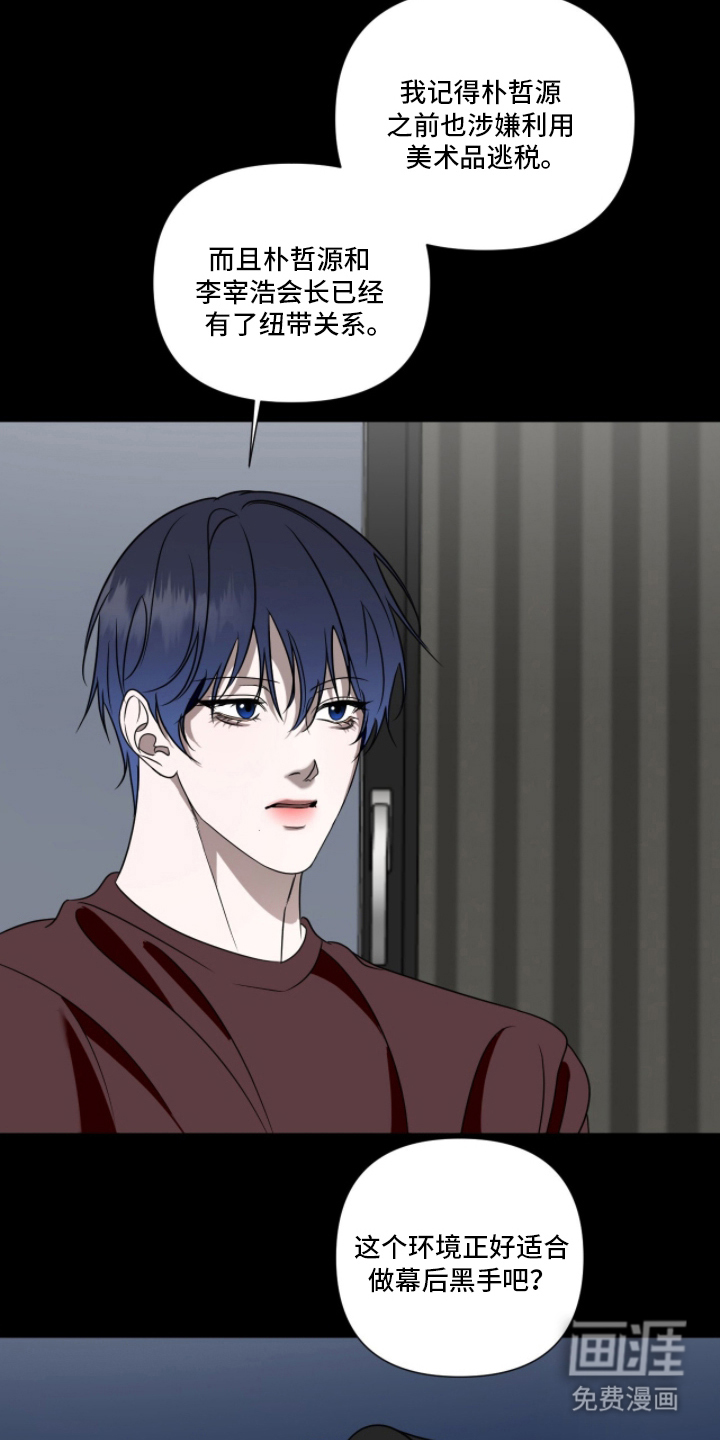 画布下的真相 第16话 第19页