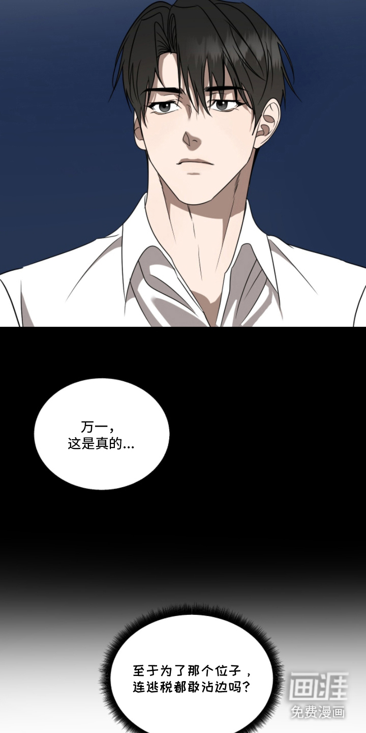 画布下的真相 第16话 第20页