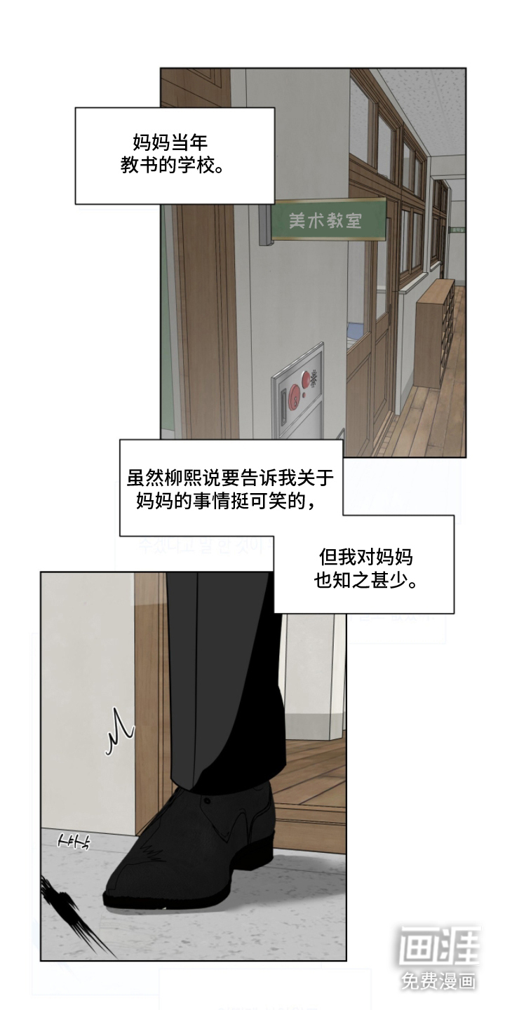 画布下的真相 第18话 第0页