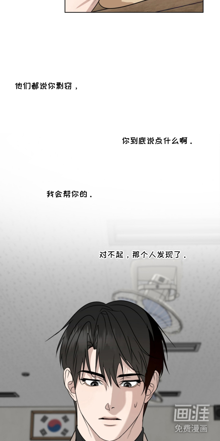 画布下的真相 第18话 第5页