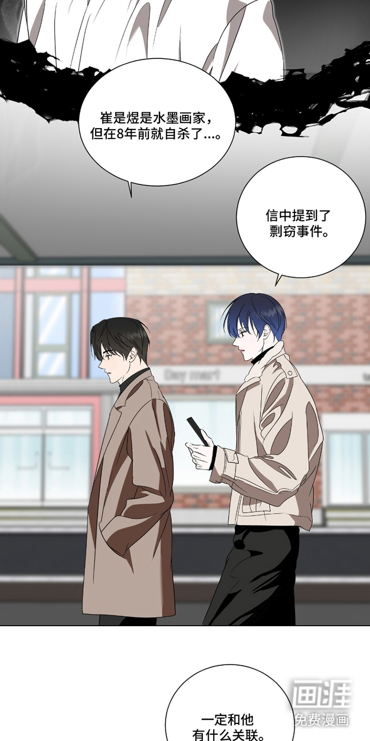 画布下的真相 第19话 第13页