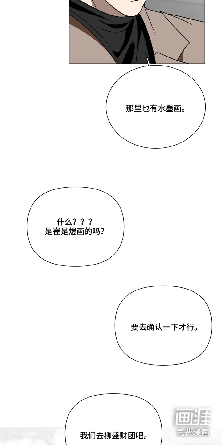 画布下的真相 第19话 第15页