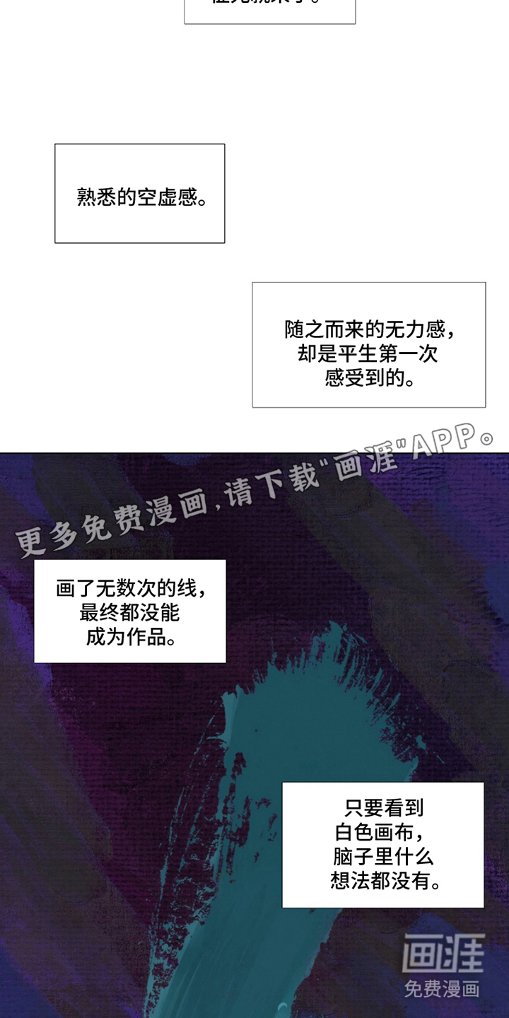 画布下的真相 第2话 第1页