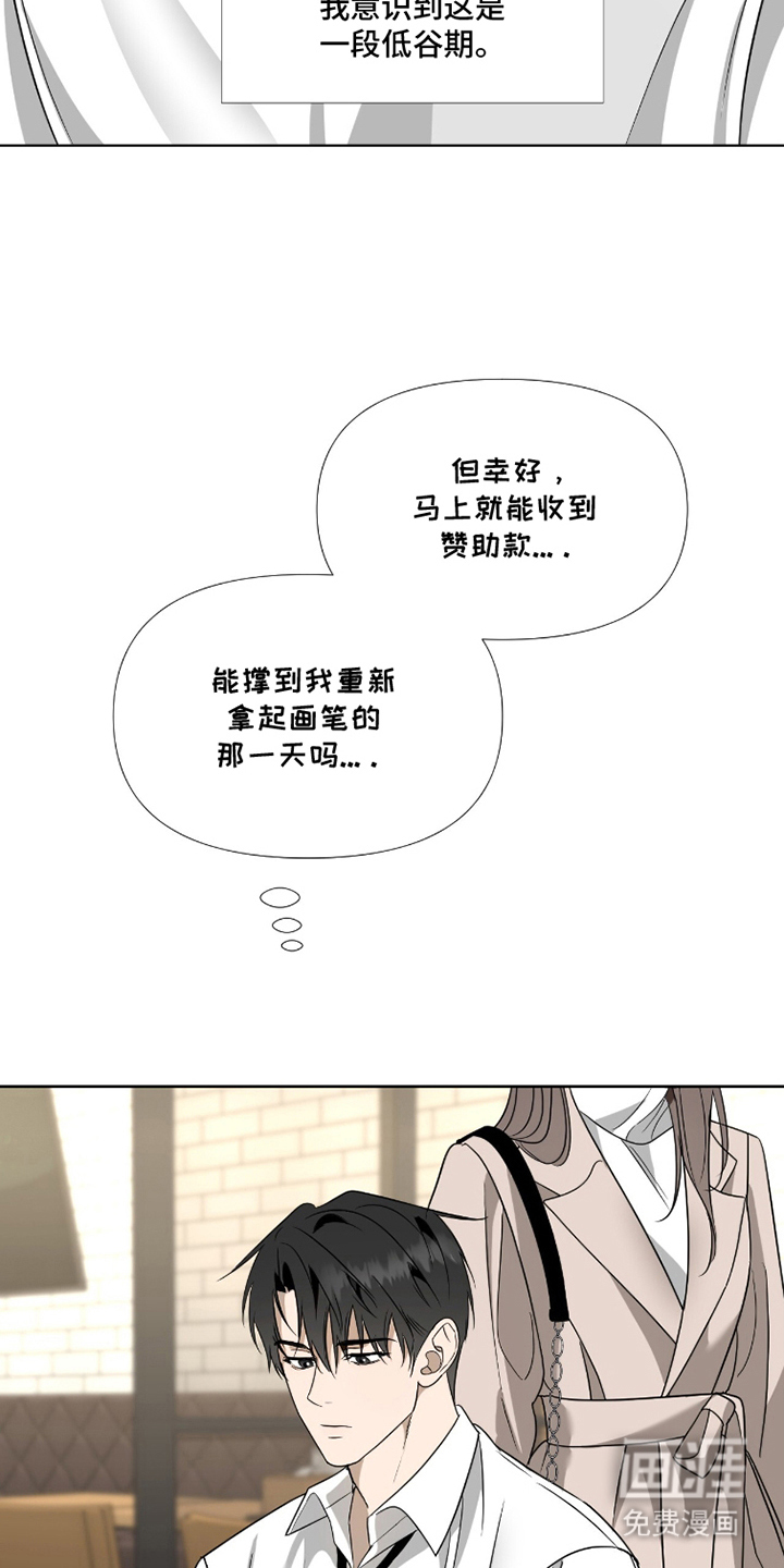 画布下的真相 第2话 第3页