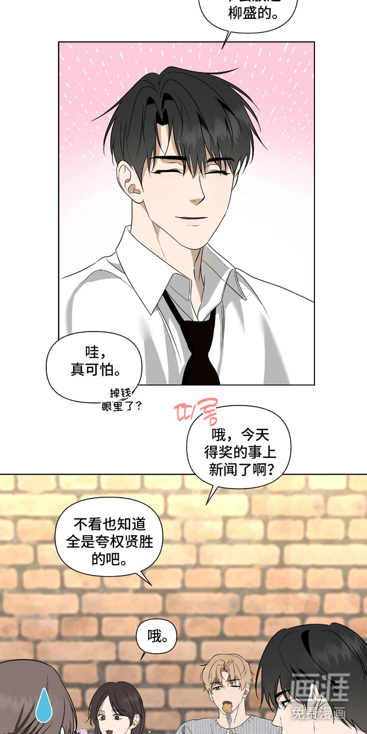 画布下的真相 第2话 第8页