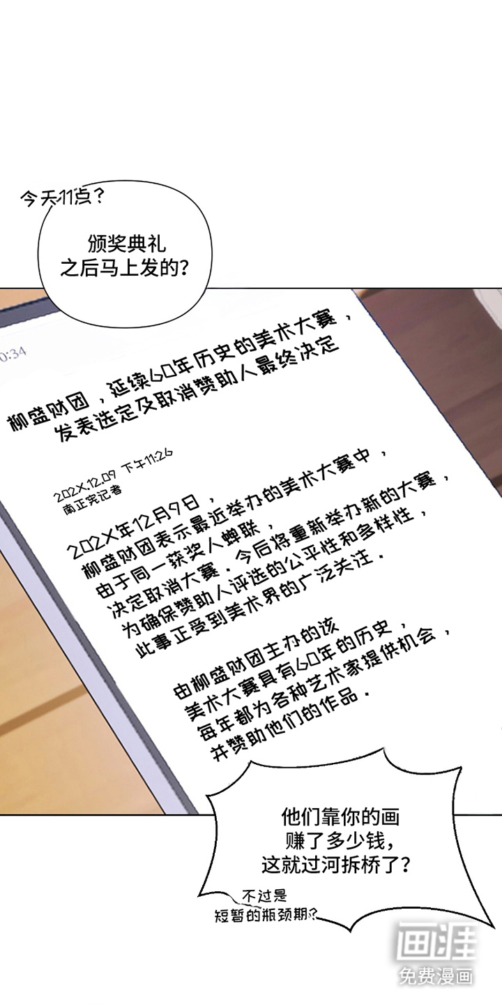 画布下的真相 第2话 第12页