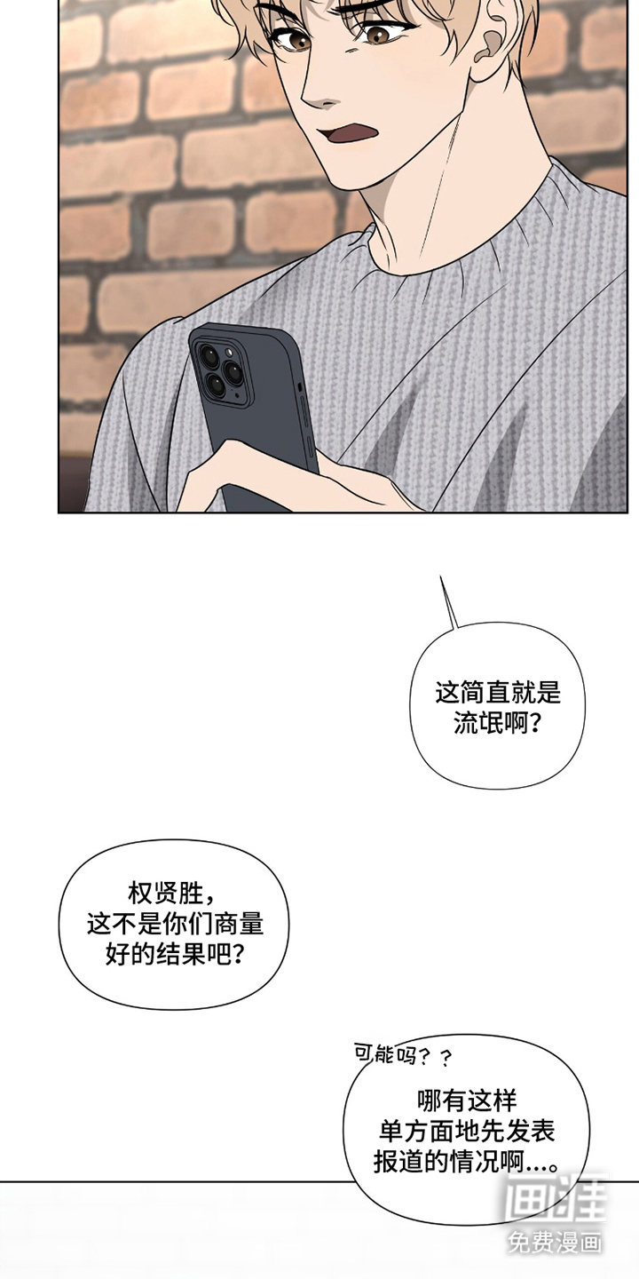 画布下的真相 第2话 第14页