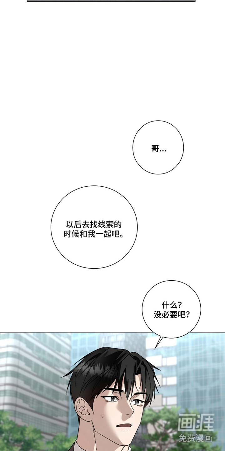 画布下的真相 第20话 第14页