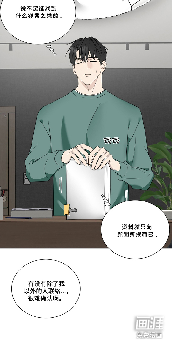 画布下的真相 第21话 第10页