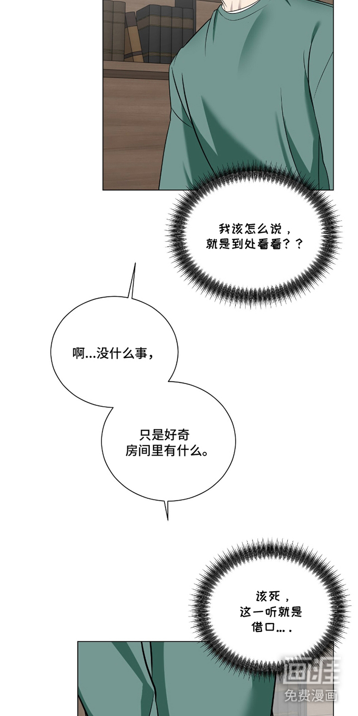 画布下的真相 第21话 第16页