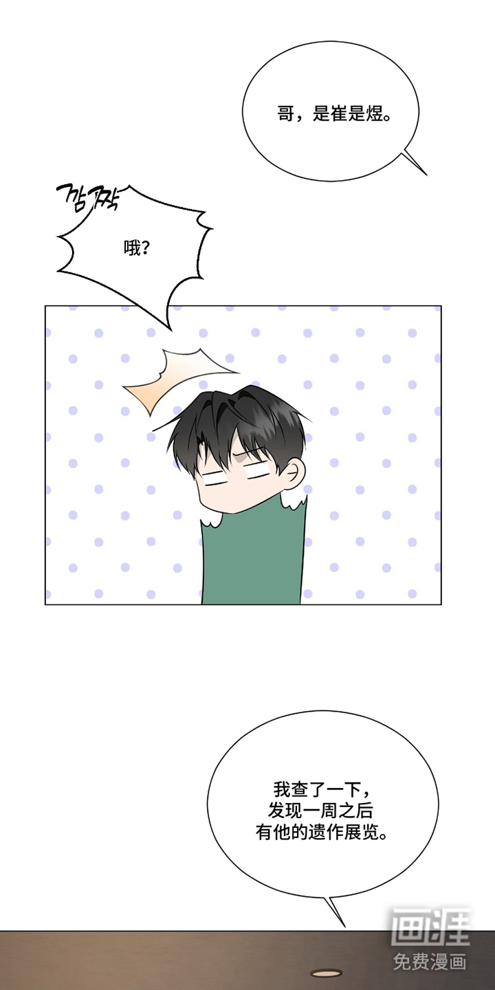 画布下的真相 第22话 第0页