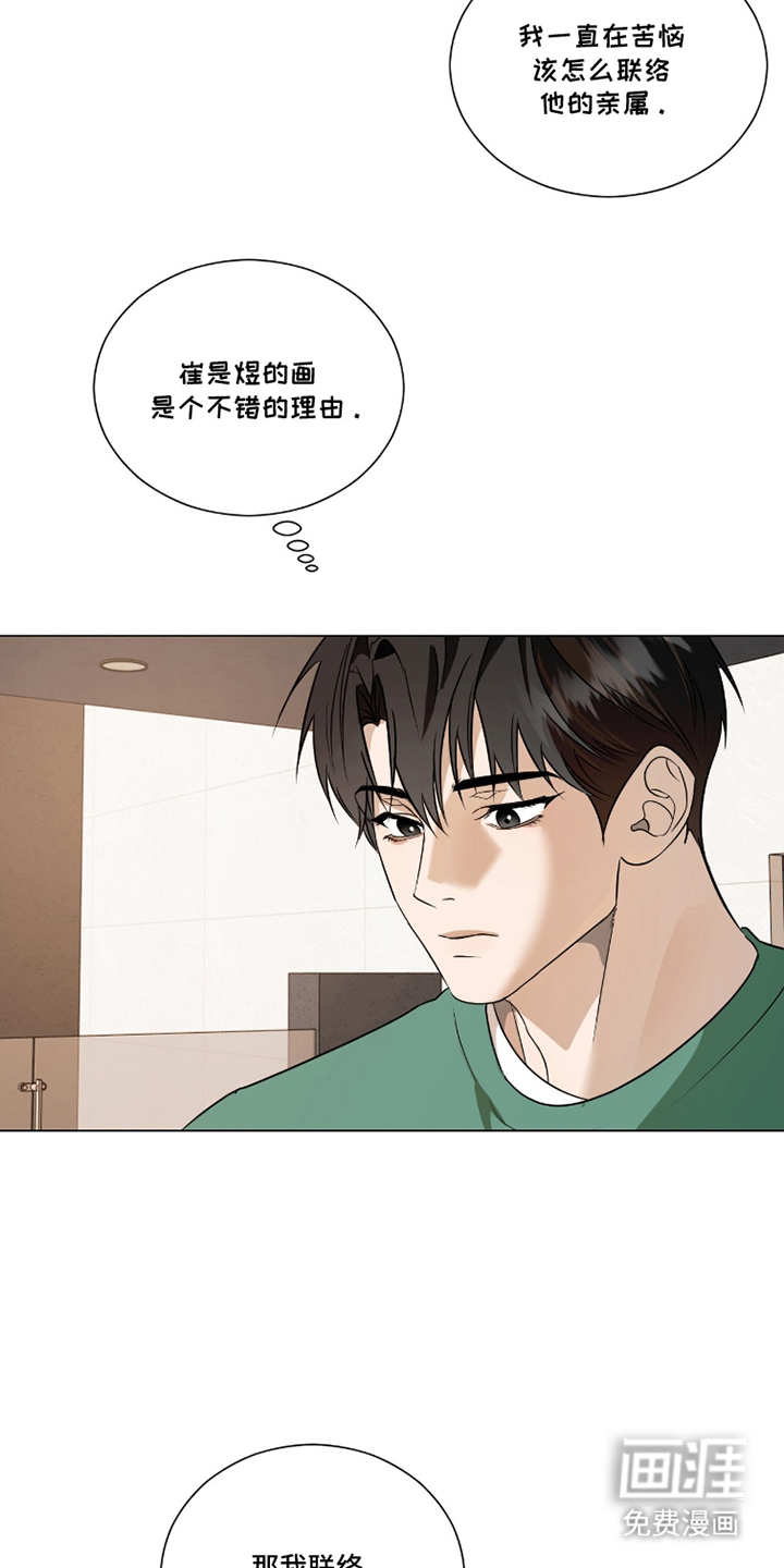 画布下的真相 第22话 第2页