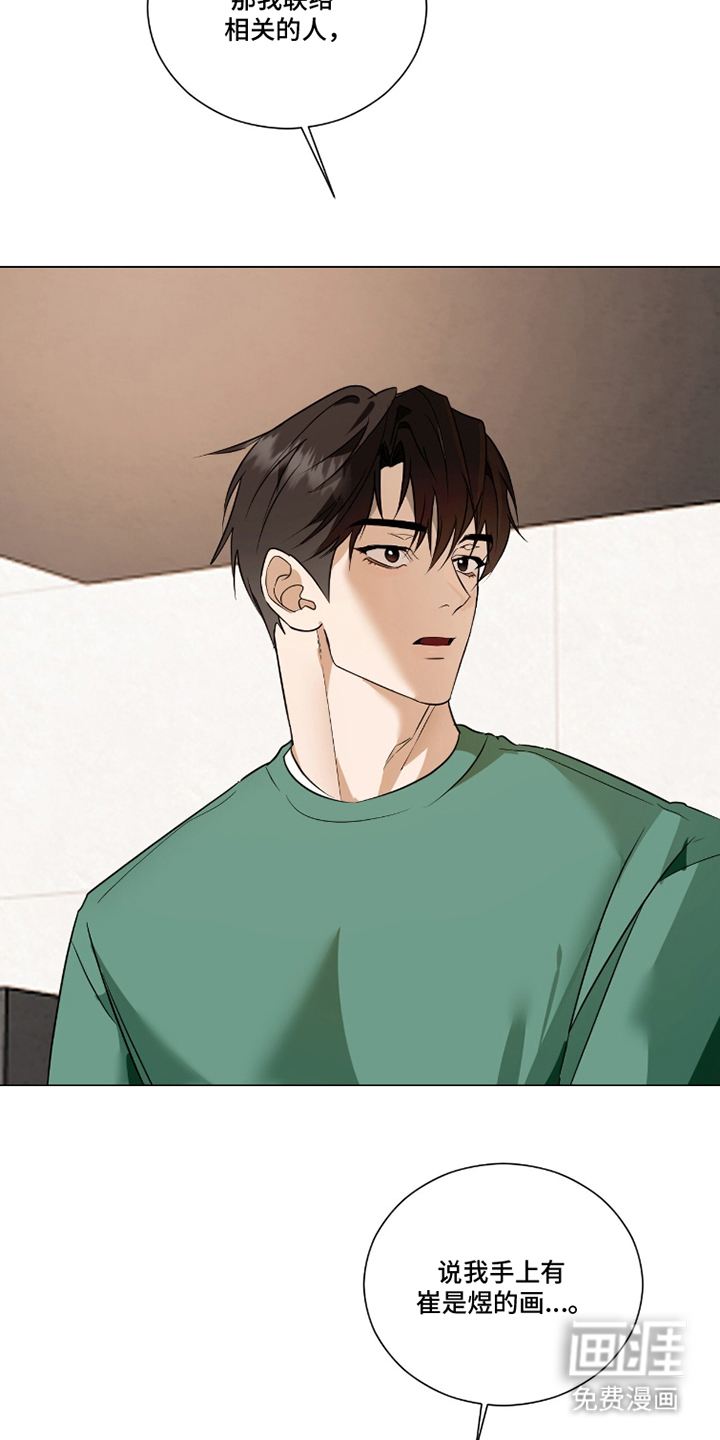 画布下的真相 第22话 第3页