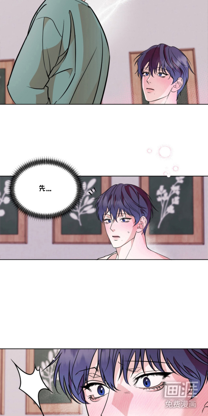 画布下的真相 第23话 第7页