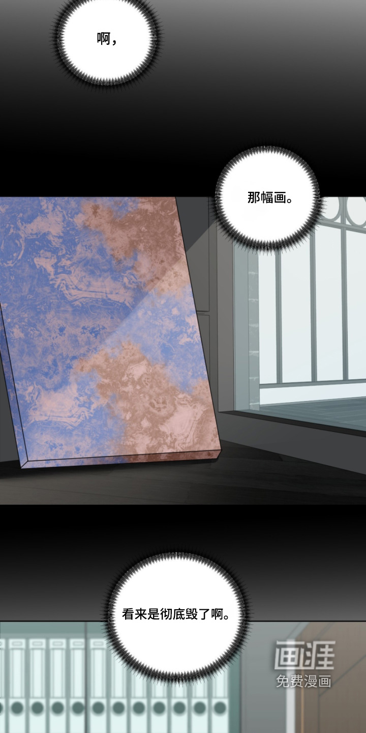 画布下的真相 第24话 第4页