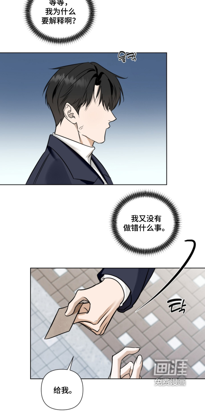 画布下的真相 第26话 第9页