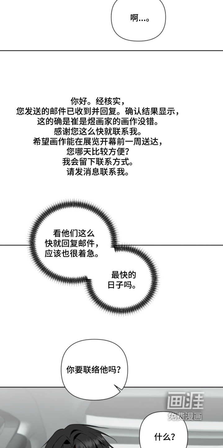 画布下的真相 第26话 第14页