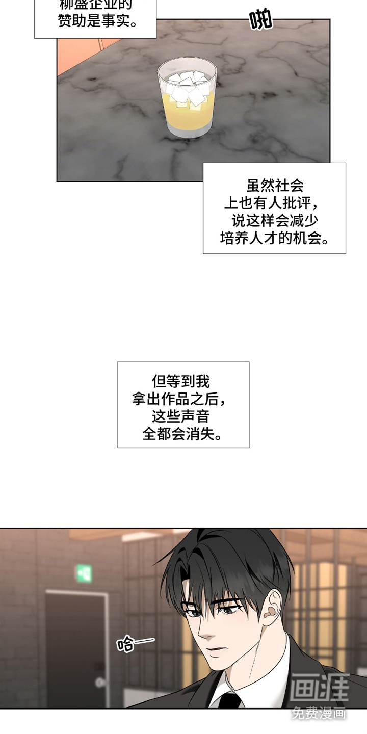 画布下的真相 第3话 第5页