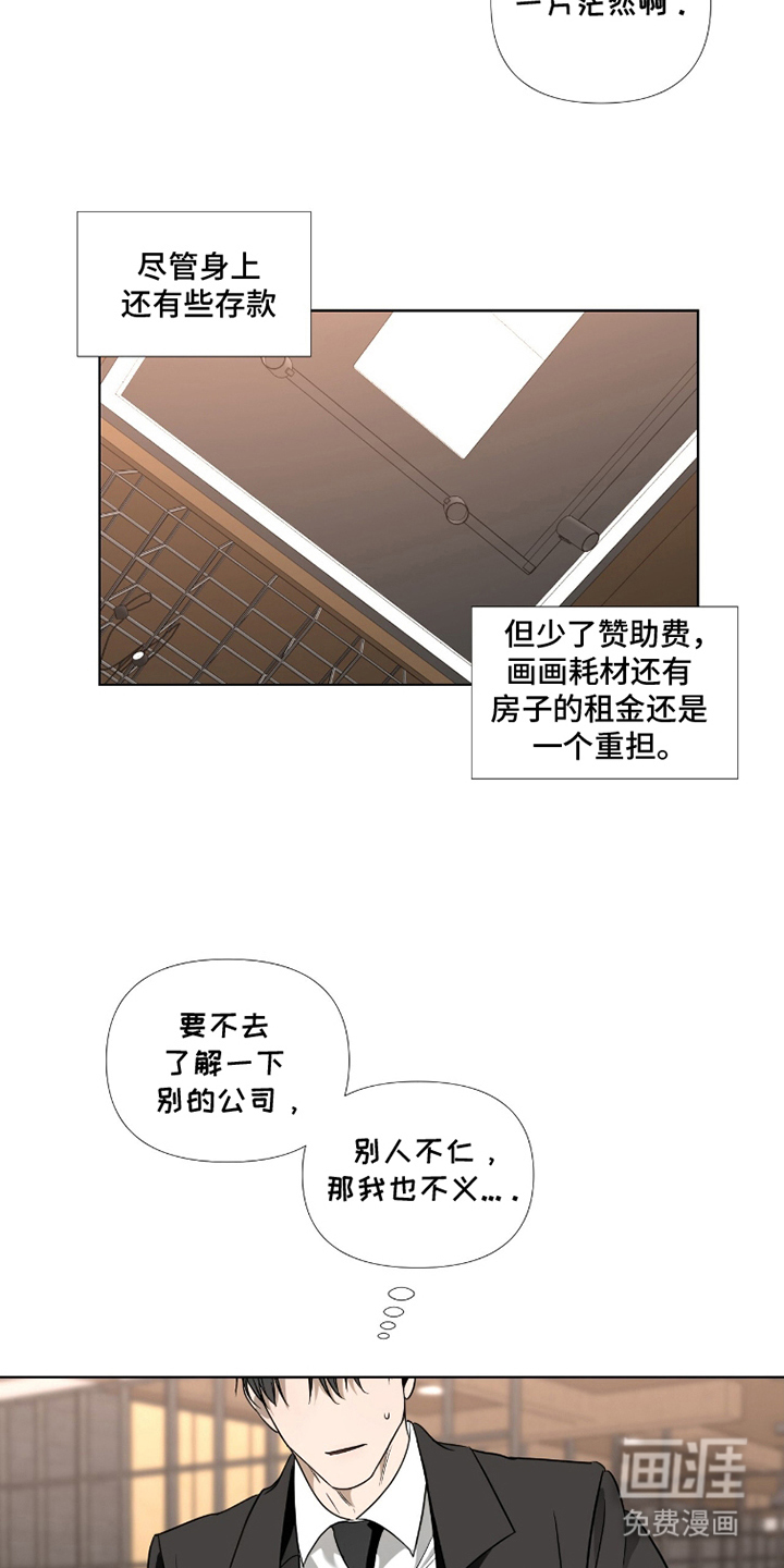 画布下的真相 第3话 第7页