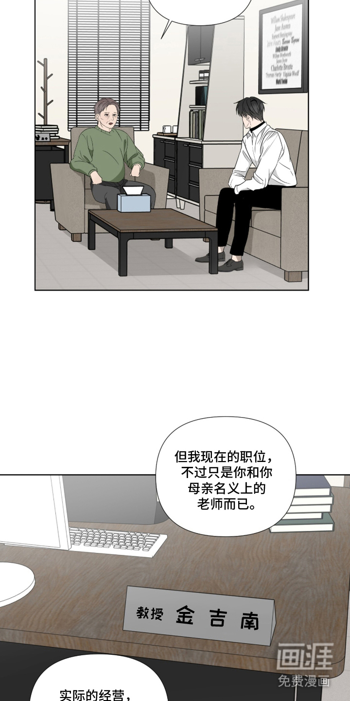 画布下的真相 第4话 第4页