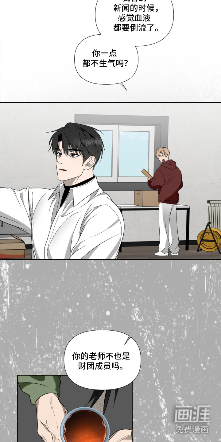 画布下的真相 第4话 第11页