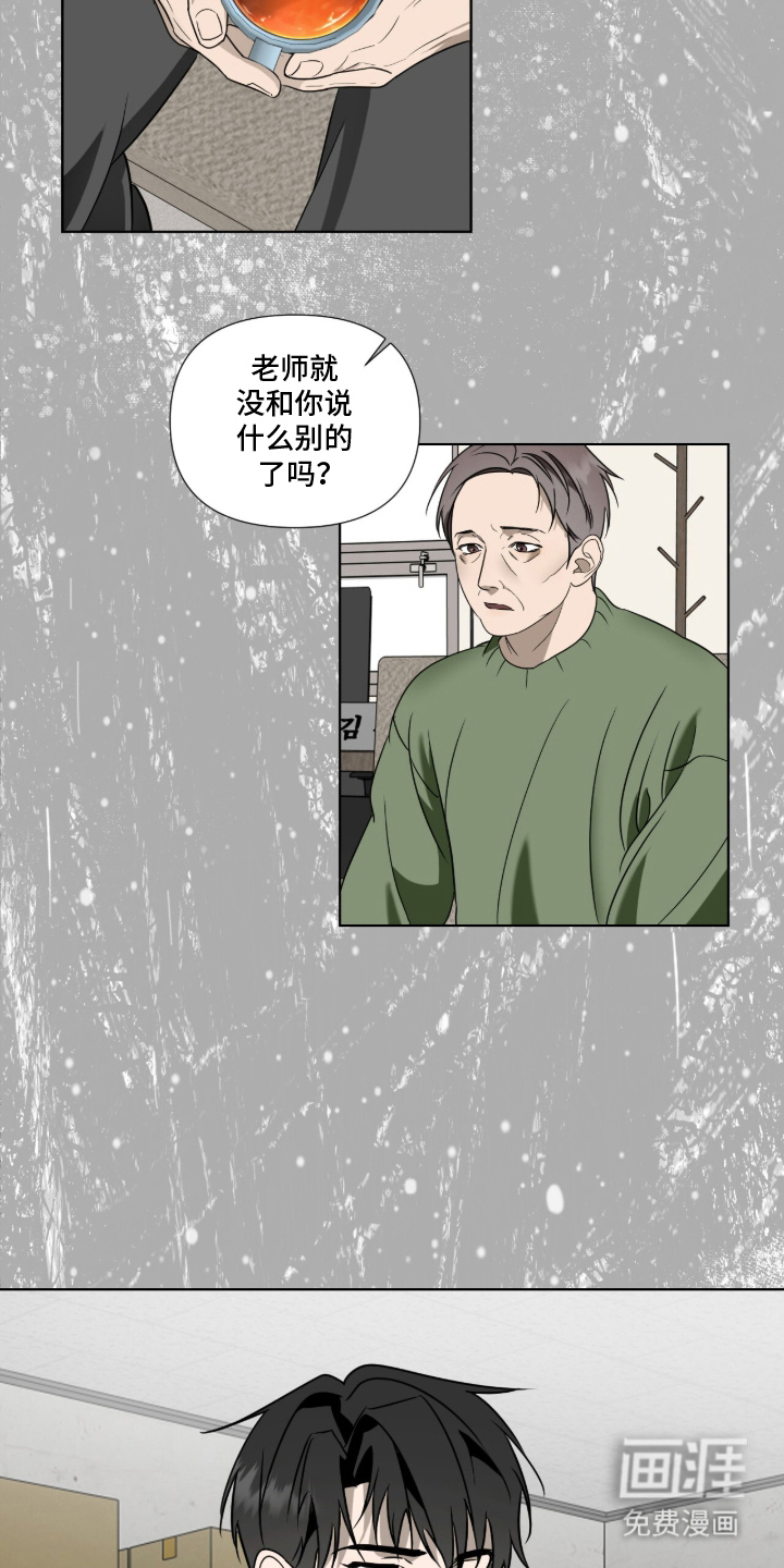 画布下的真相 第4话 第12页