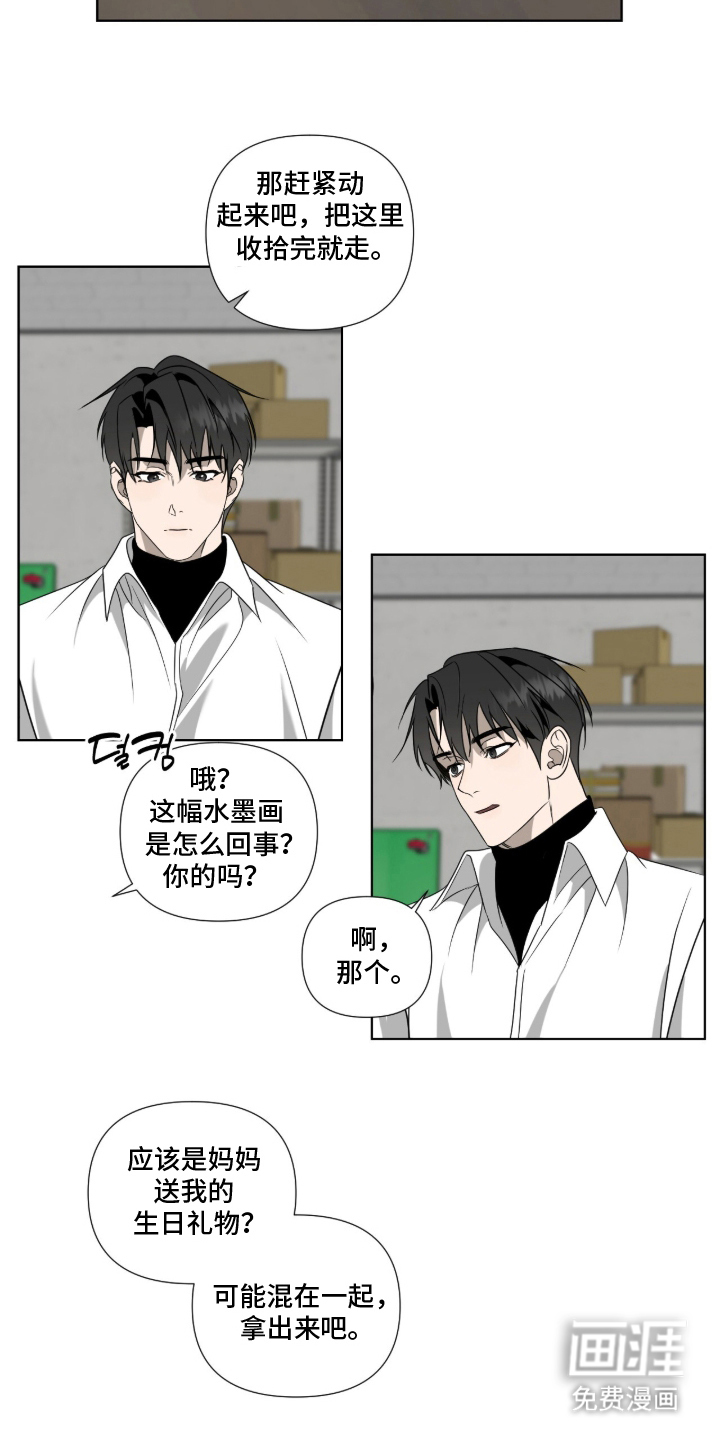 画布下的真相 第5话 第2页