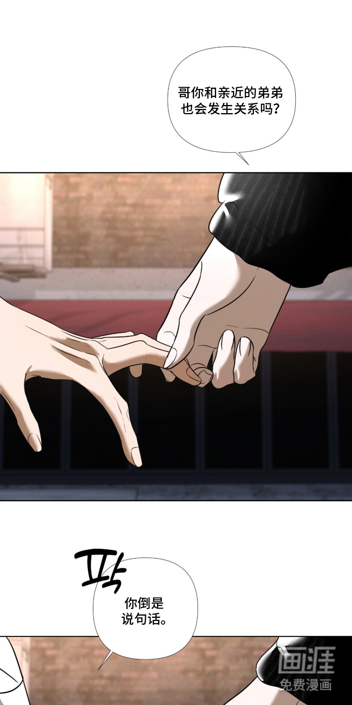 画布下的真相 第6话 第8页