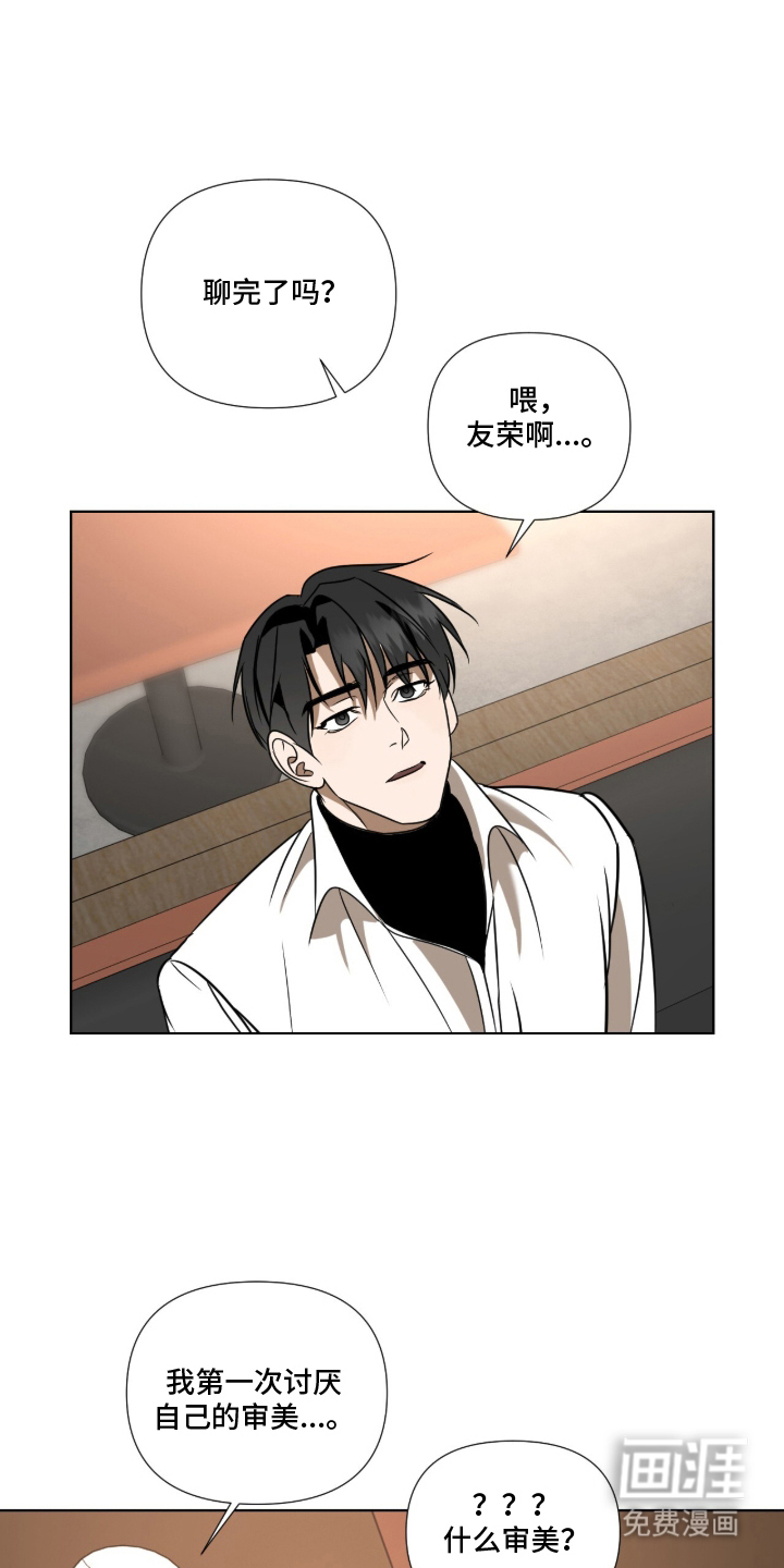 画布下的真相 第7话 第9页