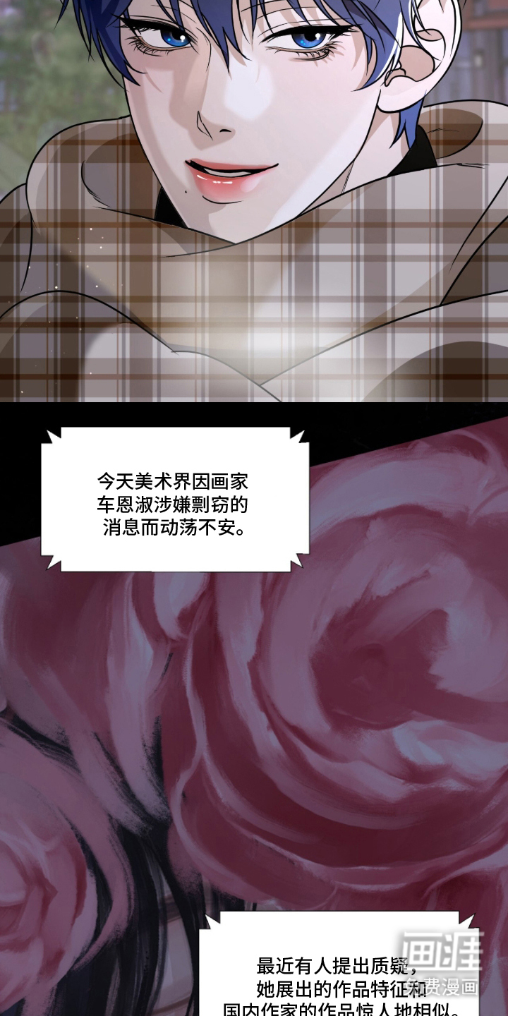 画布下的真相 第7话 第13页