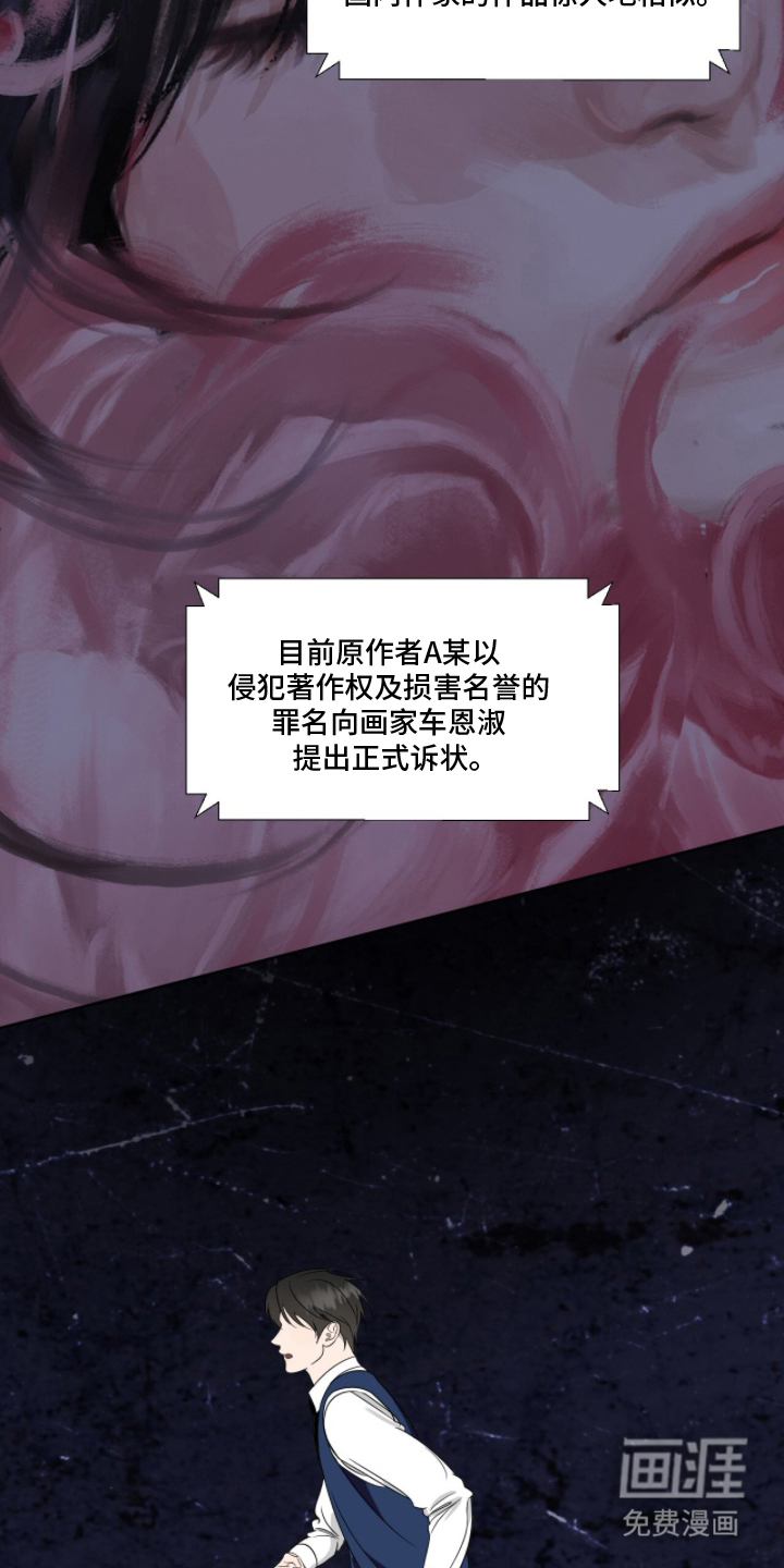 画布下的真相 第7话 第14页