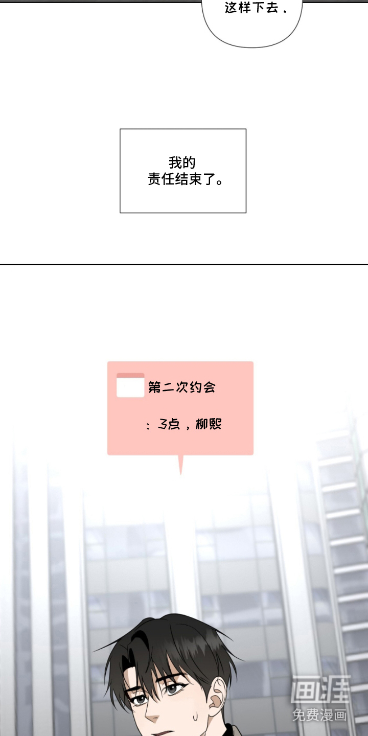 画布下的真相 第9话 第2页