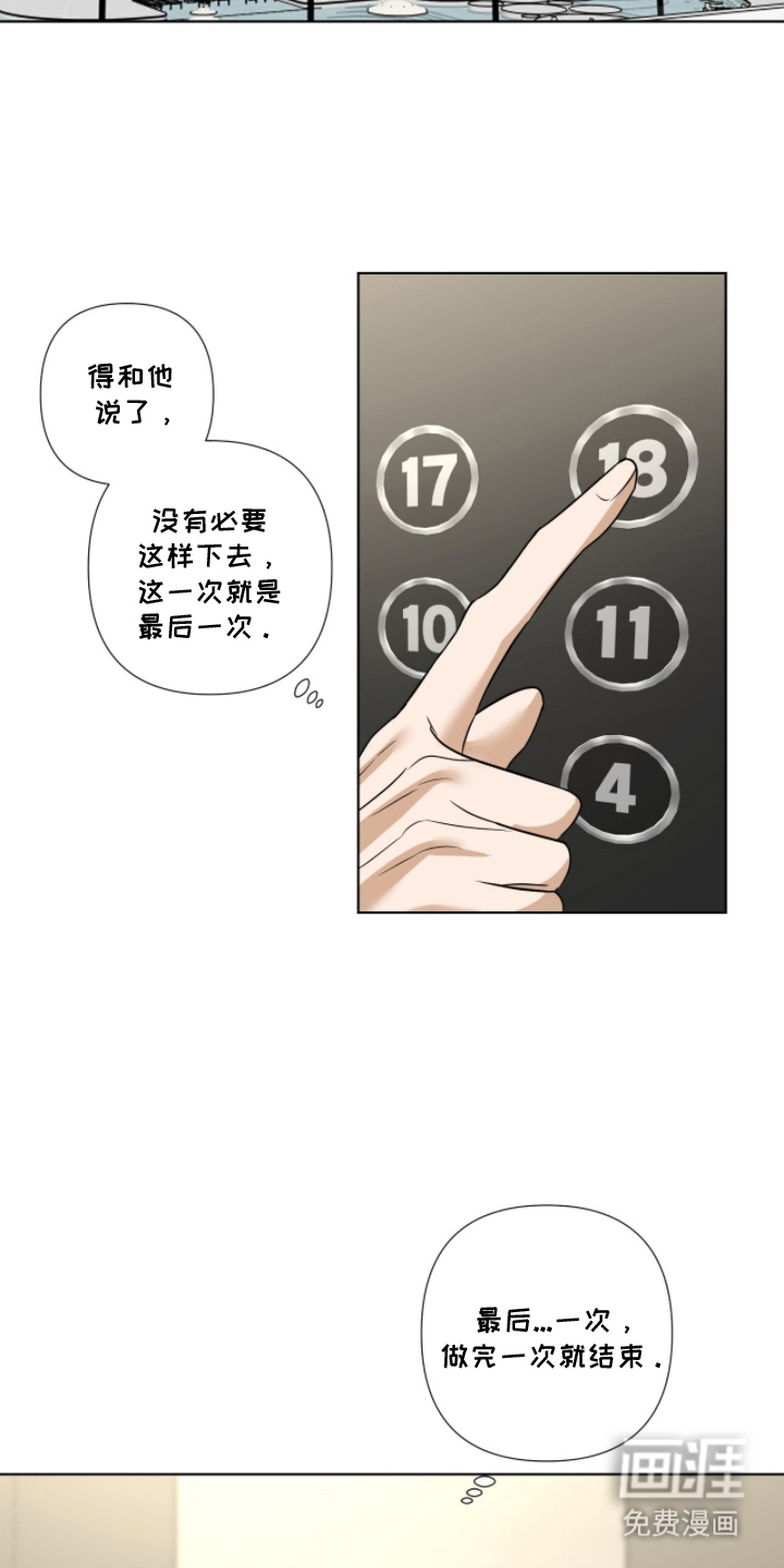 画布下的真相 第9话 第5页