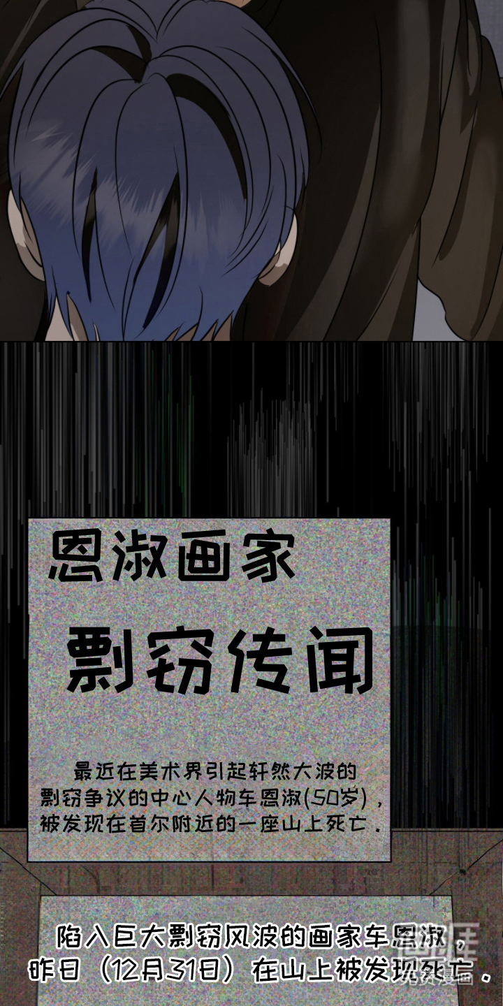 画布下的真相 第9话 第22页