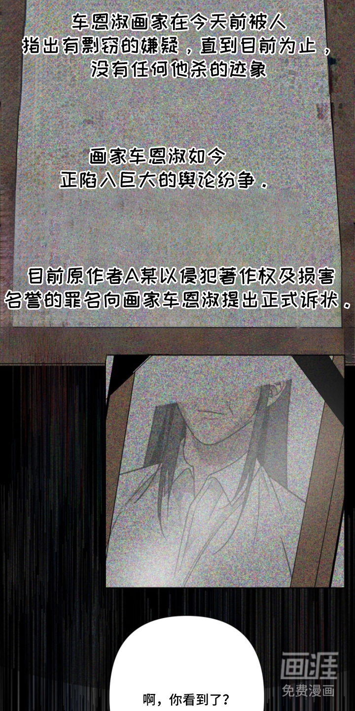 画布下的真相 第9话 第23页