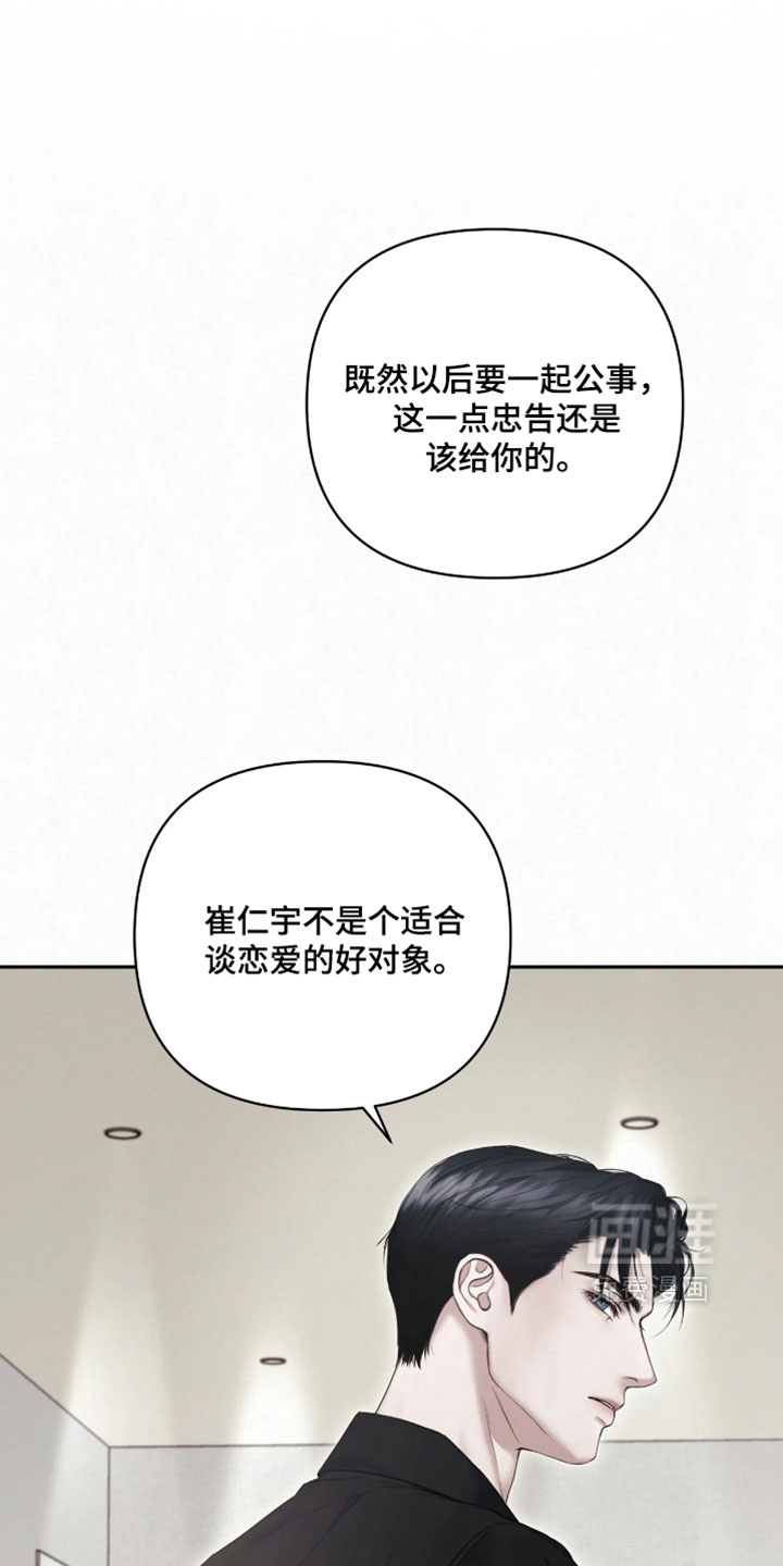 黄金阿尔法第23话图