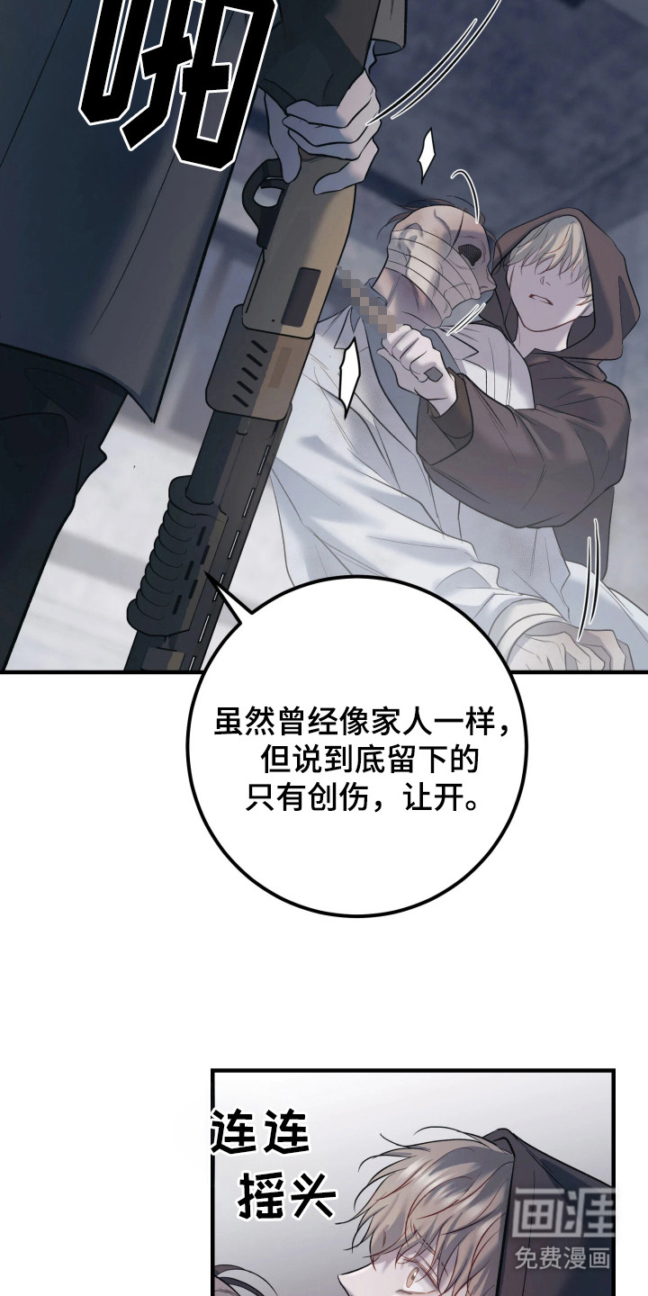 幻痛边境漫画-图12