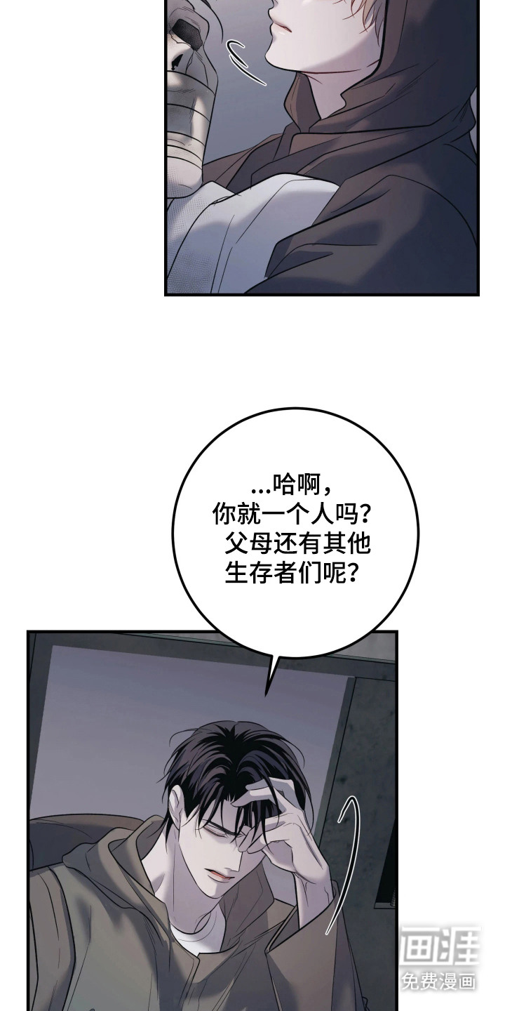 幻痛边境漫画-图13