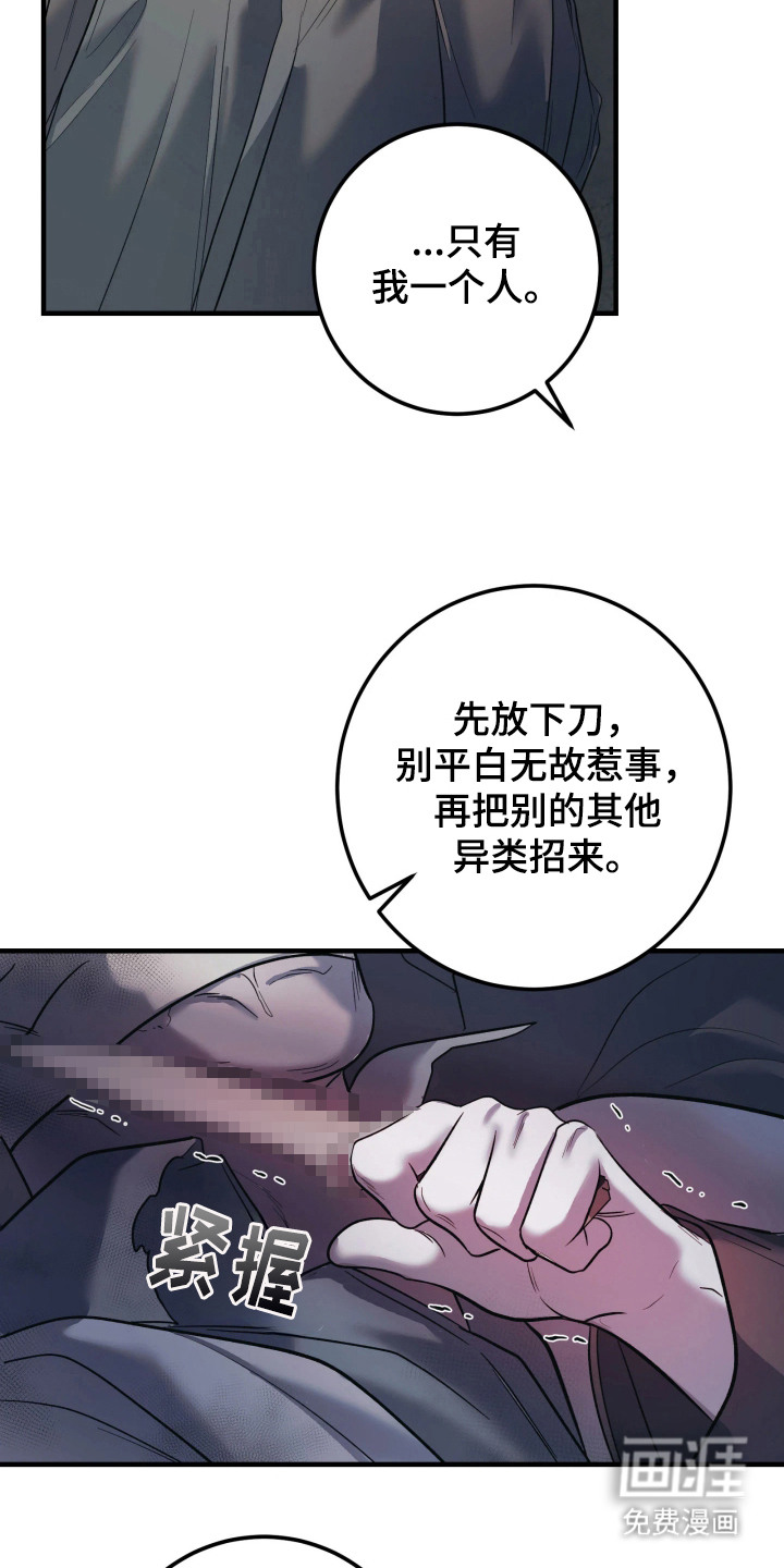 幻痛边境漫画-图14