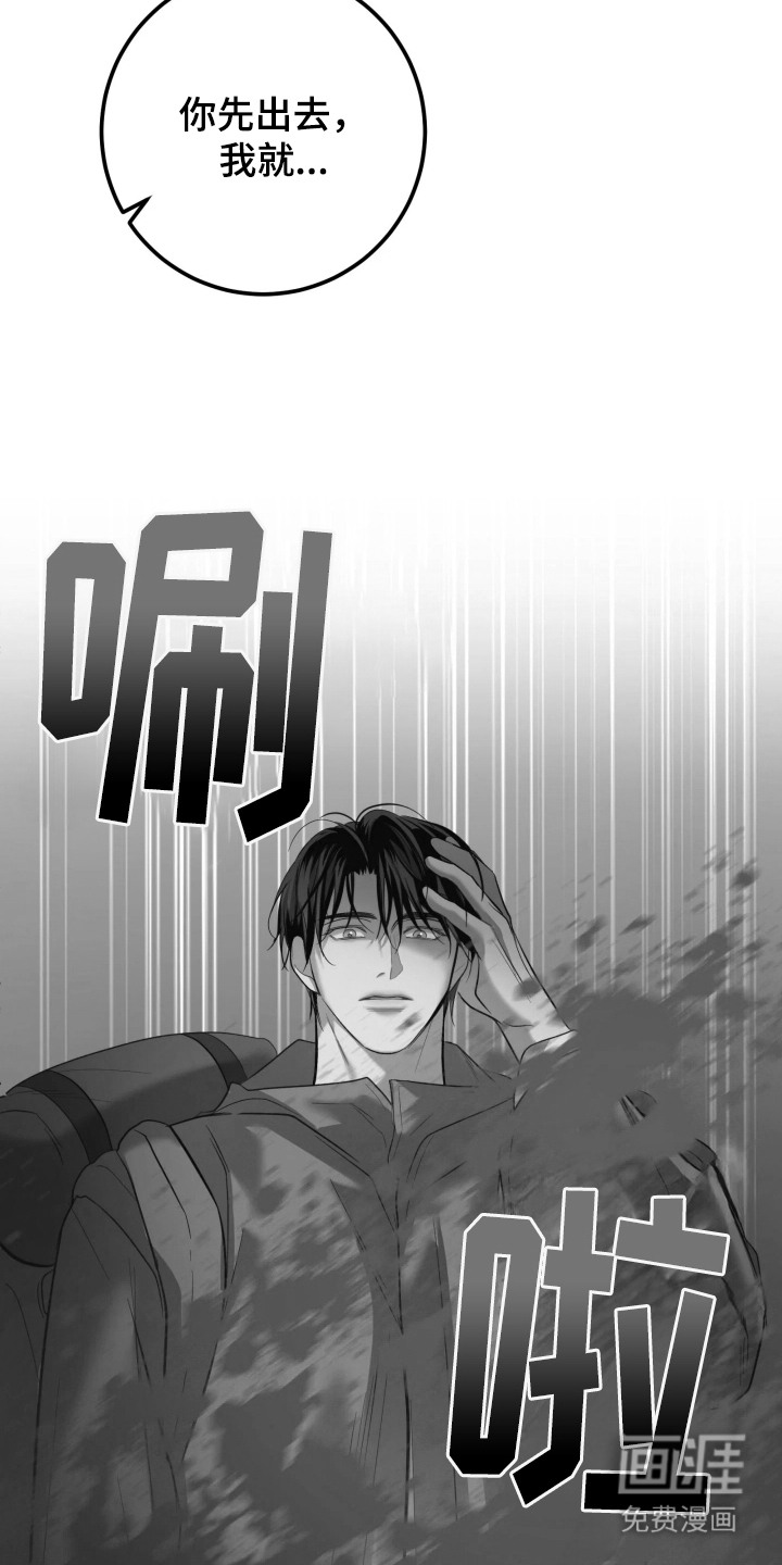 幻痛边境漫画-图15