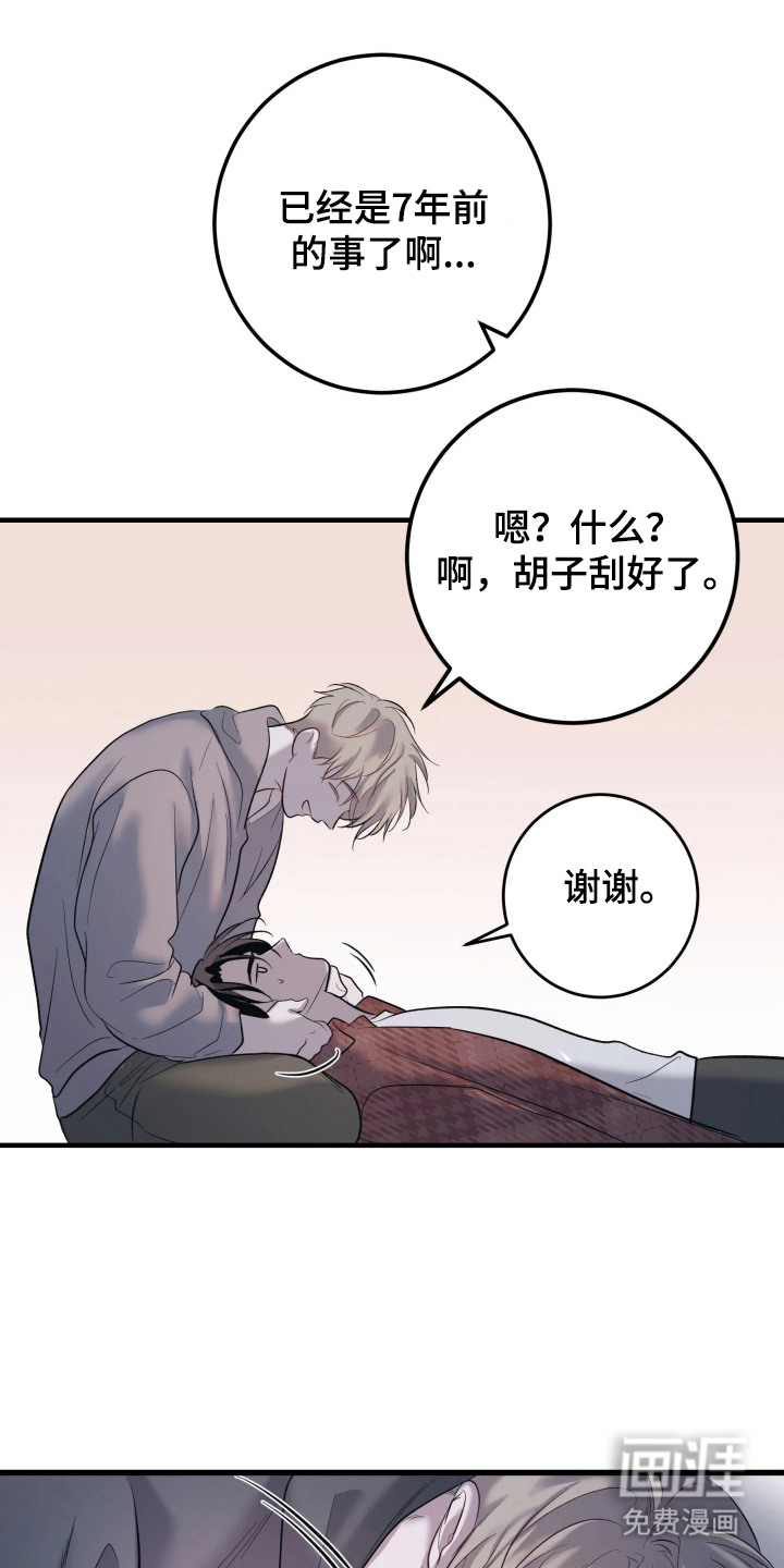 幻痛边境漫画-图21