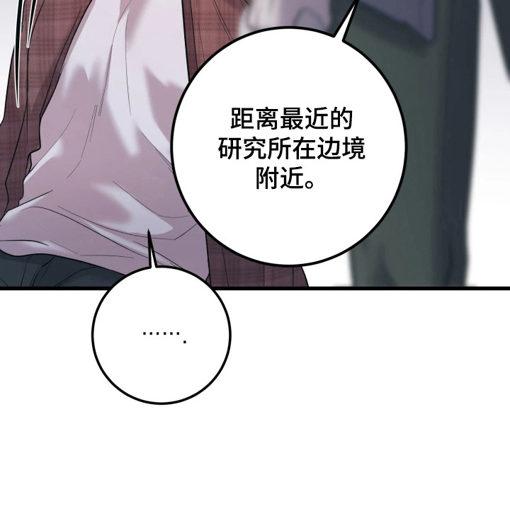 幻痛边境漫画-图23