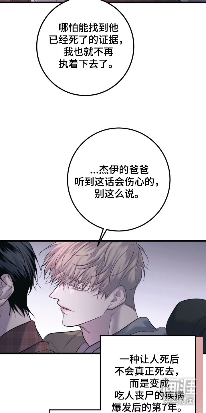 幻痛边境漫画-图10