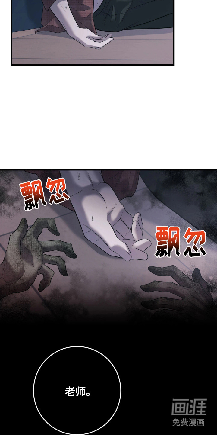 幻痛边境漫画-图18