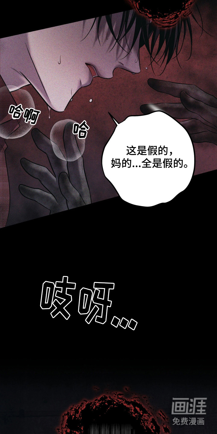 幻痛边境漫画-图22
