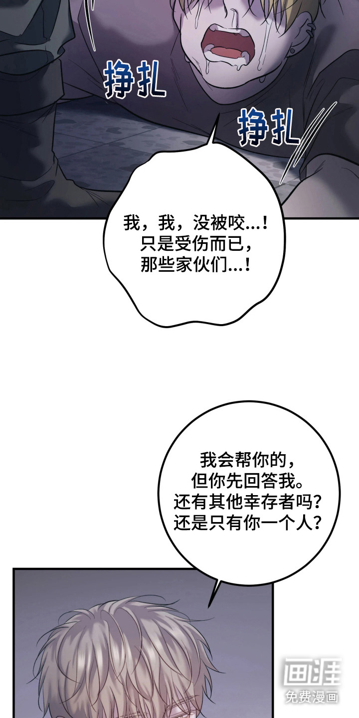 幻痛边境漫画-图3