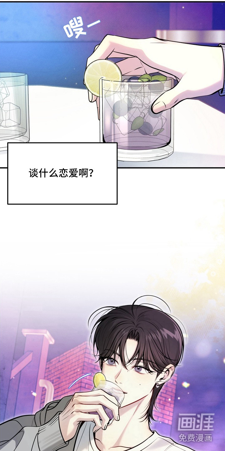 谎言剧本漫画-图4
